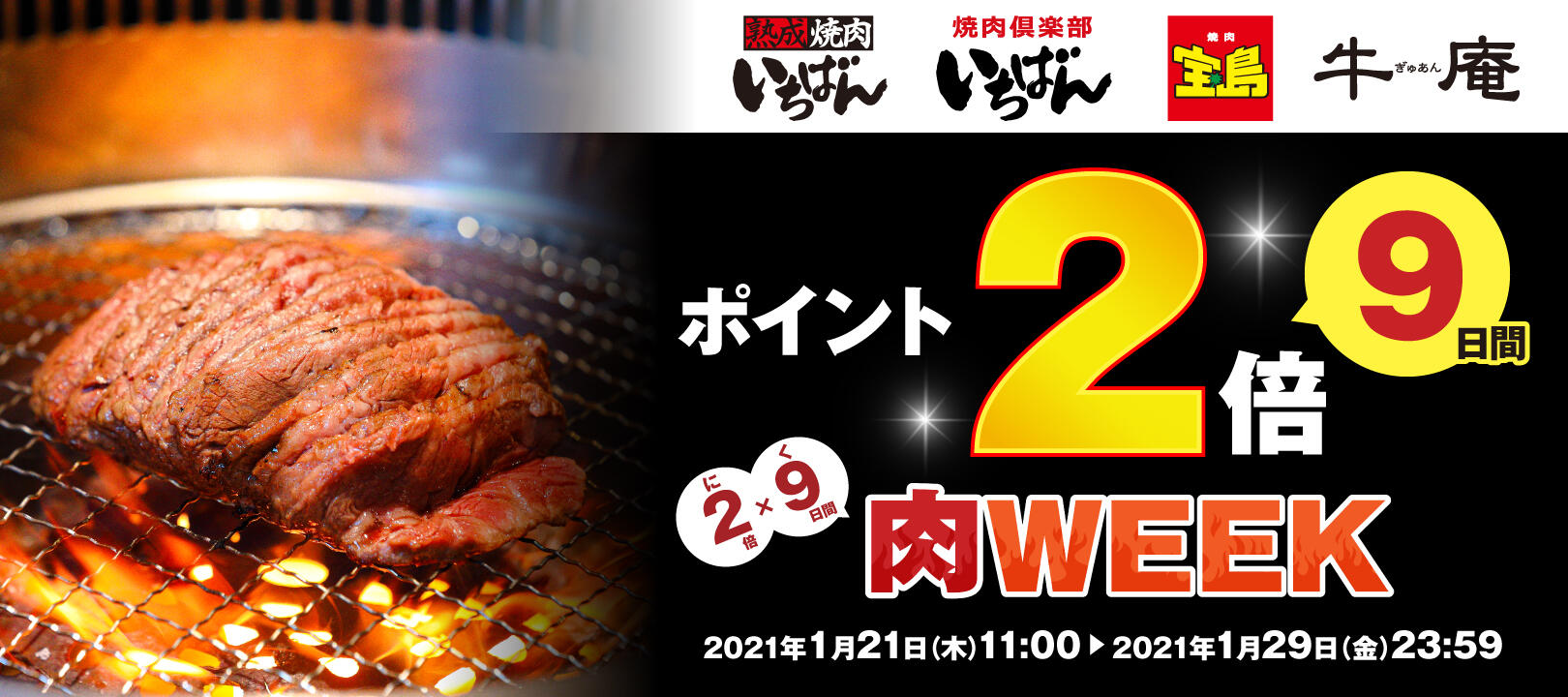 ｄポイント２倍の9日間『肉WEEK！』2021年1月21日（木）～1月29日（金）23：59まで